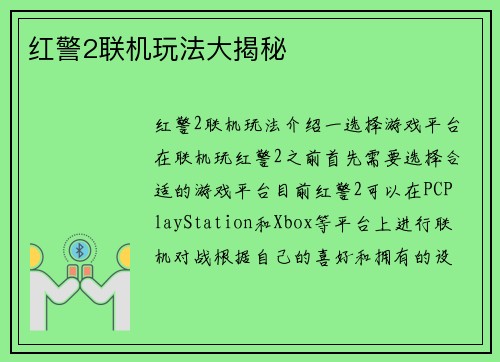 红警2联机玩法大揭秘