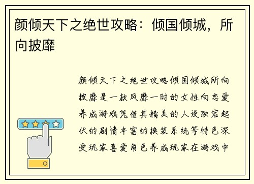 颜倾天下之绝世攻略：倾国倾城，所向披靡