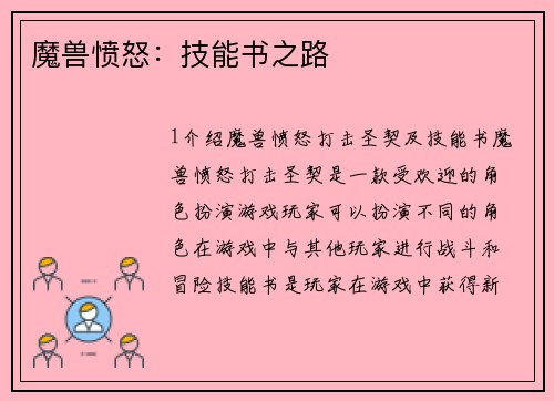 魔兽愤怒：技能书之路